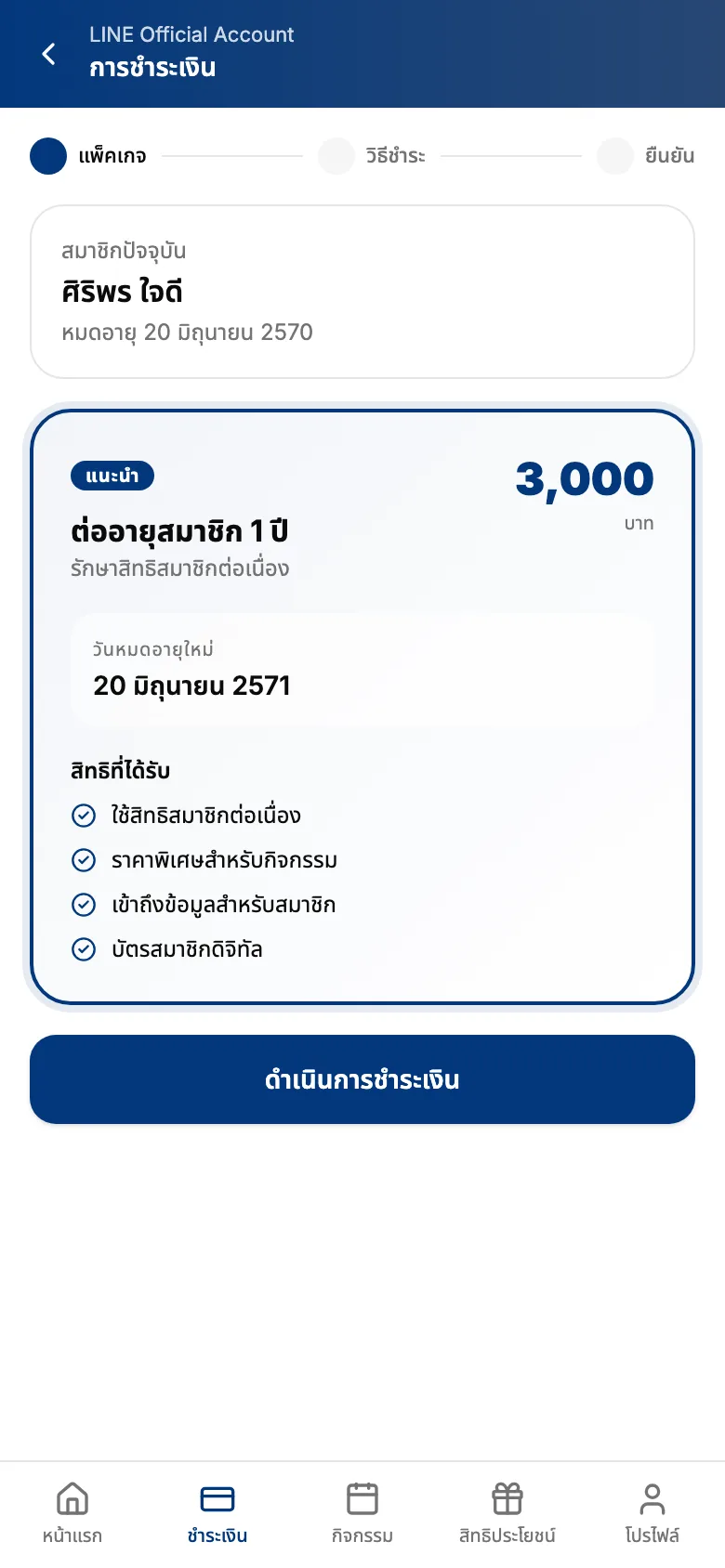 หน้าต่ออายุสมาชิกใน LINE แสดงค่าสมาชิก 1 ปี และวันหมดอายุใหม่